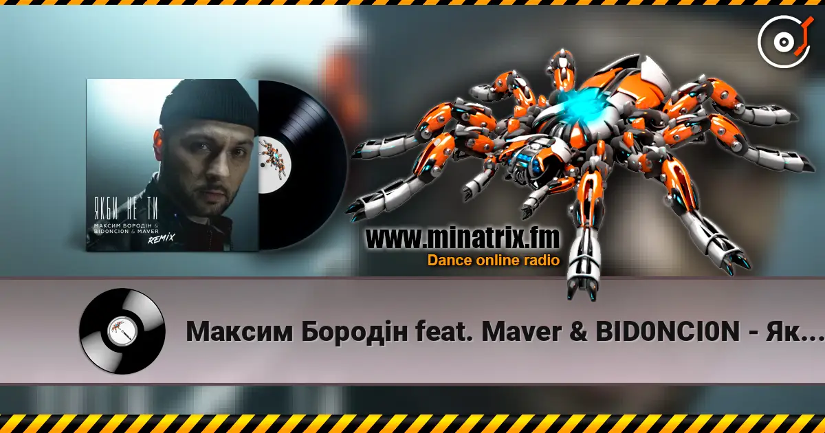 Максим Бородін feat. Maver & BID0NCI0N - Якби Не Ти (Remix) écouter en ligne en haute qualité | Minatrix.FM
