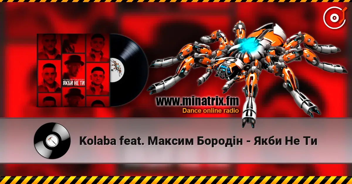 Kolaba feat. Максим Бородін - Якби Не Ти écouter en ligne en haute qualité | Minatrix.FM