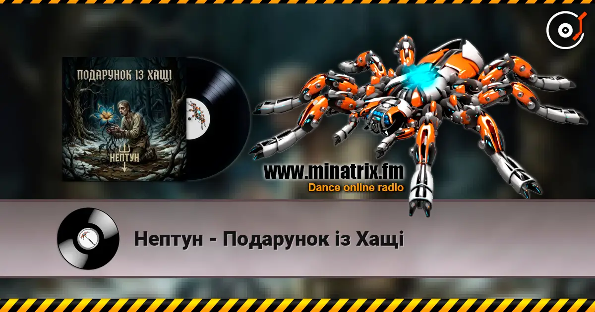 Нептун - Подарунок із Хащі écouter en ligne en haute qualité | Minatrix.FM
