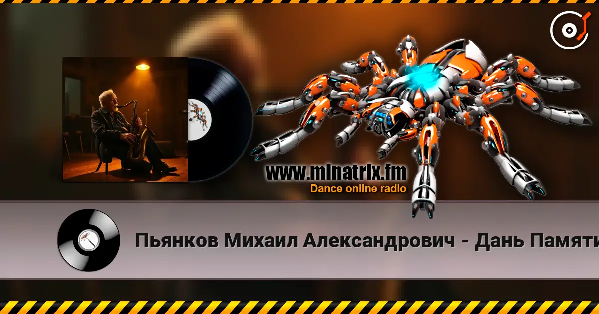 Пьянков Михаил Александрович - Дань Памяти écouter en ligne en haute qualité | Minatrix.FM