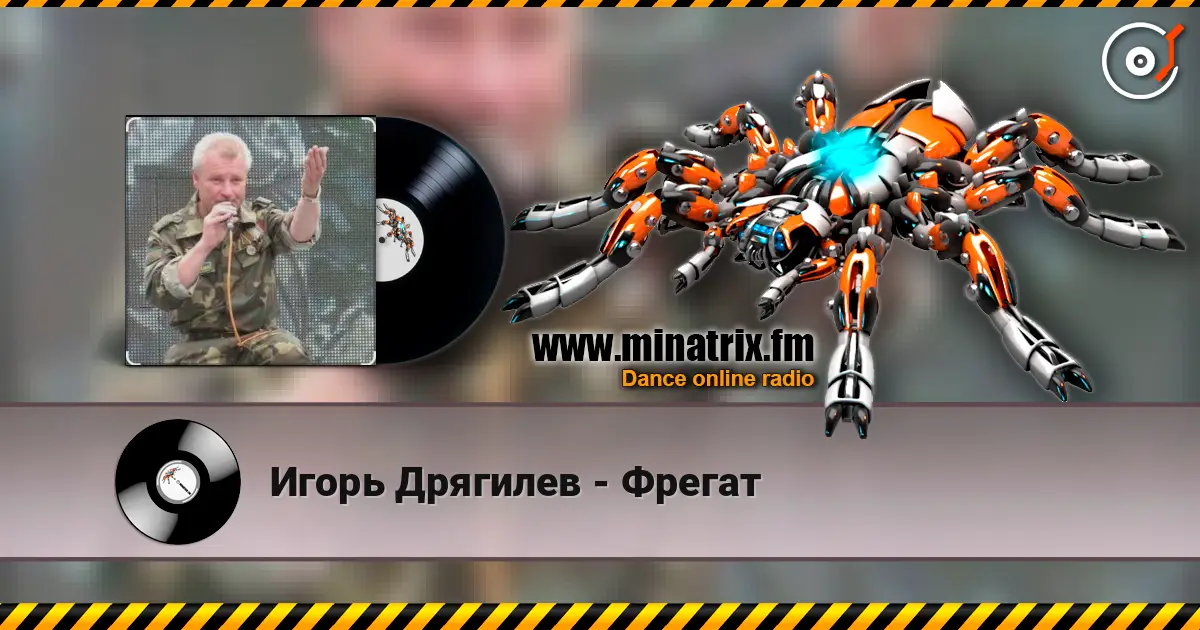 Игорь Дрягилев - Фрегат écouter en ligne en haute qualité | Minatrix.FM