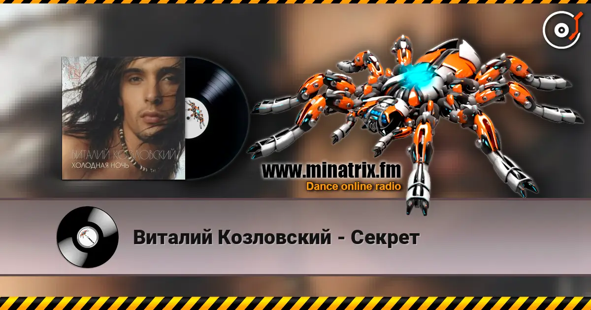 Виталий Козловский - Секрет écouter en ligne en haute qualité | Minatrix.FM