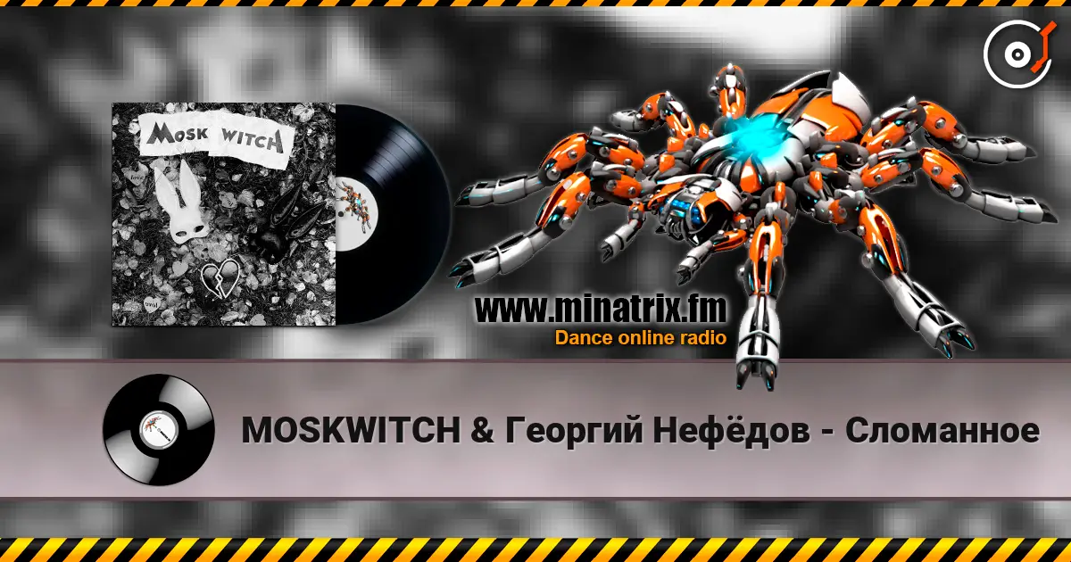 MOSKWITCH & Георгий Нефёдов - Сломанное écouter en ligne en haute qualité | Minatrix.FM