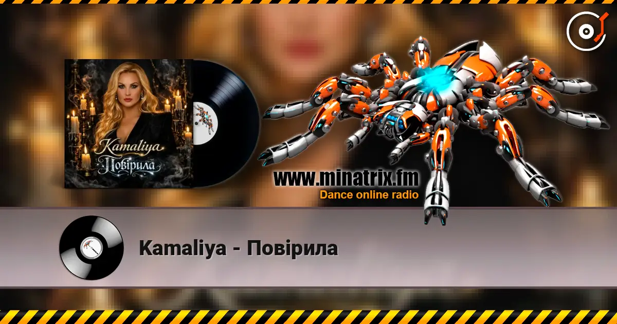 Kamaliya - Повірила écouter en ligne en haute qualité | Minatrix.FM
