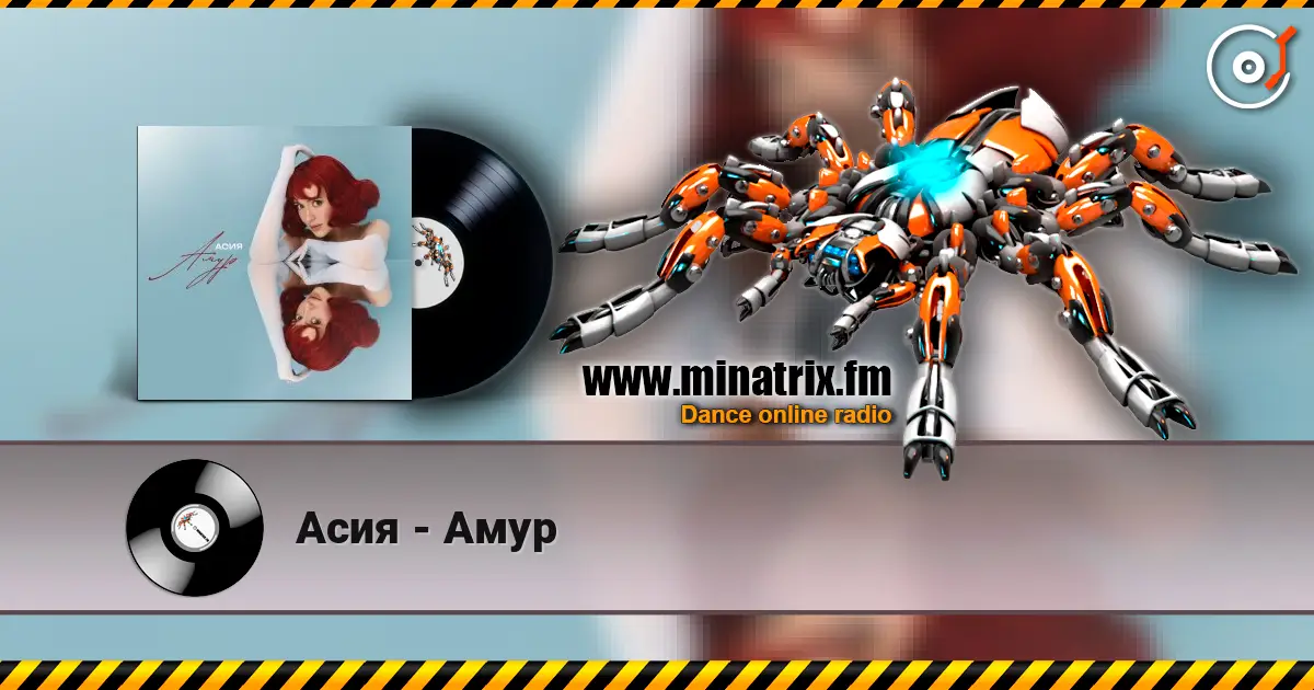 Асия - Амур écouter en ligne en haute qualité | Minatrix.FM