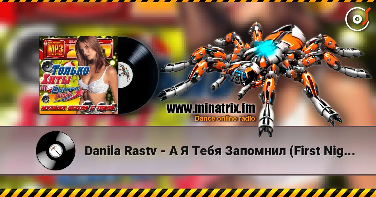 Danila Rastv - А Я Тебя Запомнил (First Night Project Remix) écouter en ligne en haute qualité | Minatrix.FM