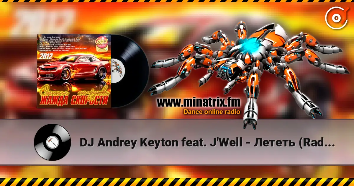 DJ Andrey Keyton feat. J'Well - Лететь (Radio Edit) écouter en ligne en haute qualité | Minatrix.FM