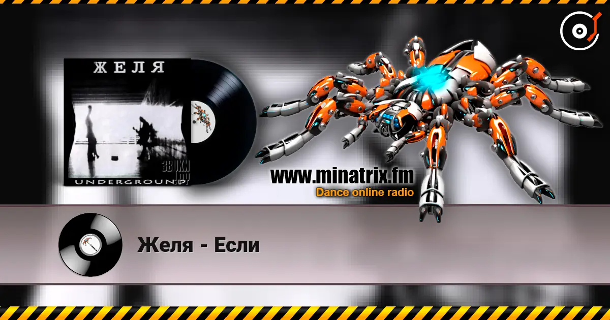 Желя - Если écouter en ligne en haute qualité | Minatrix.FM