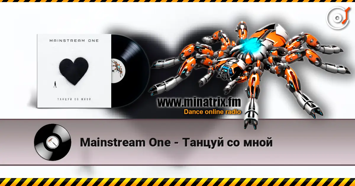 Mainstream One - Танцуй со мной écouter en ligne en haute qualité | Minatrix.FM
