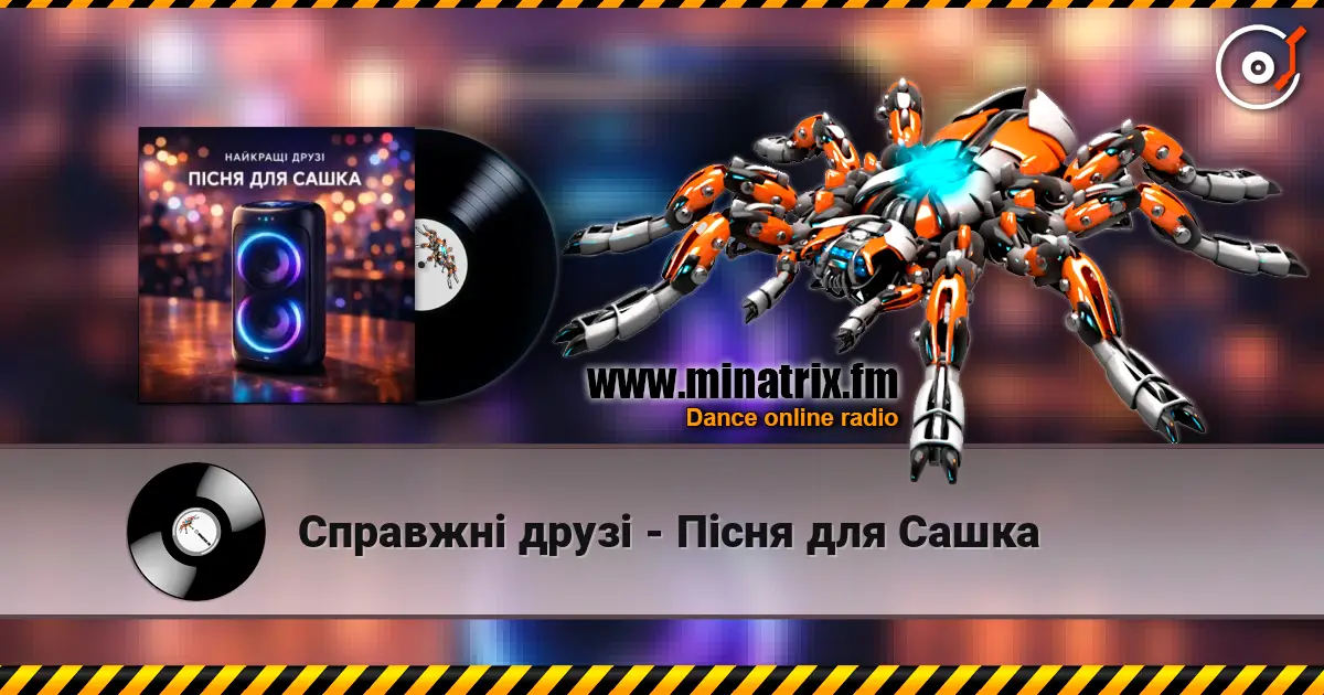 Справжні друзі - Пісня для Сашка écouter en ligne en haute qualité | Minatrix.FM