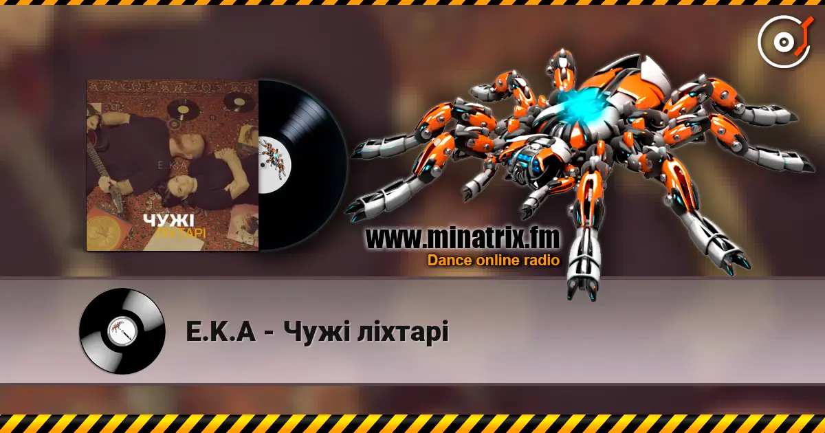 E.K.A - Чужі ліхтарі écouter en ligne en haute qualité | Minatrix.FM