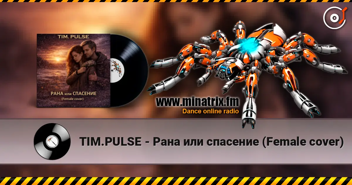 TIM.PULSE - Рана или спасение (Female cover) écouter en ligne en haute qualité | Minatrix.FM