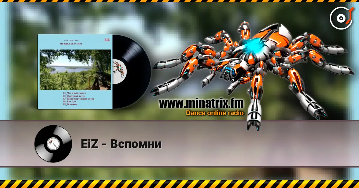 EiZ - Вспомни écouter en ligne en haute qualité | Minatrix.FM