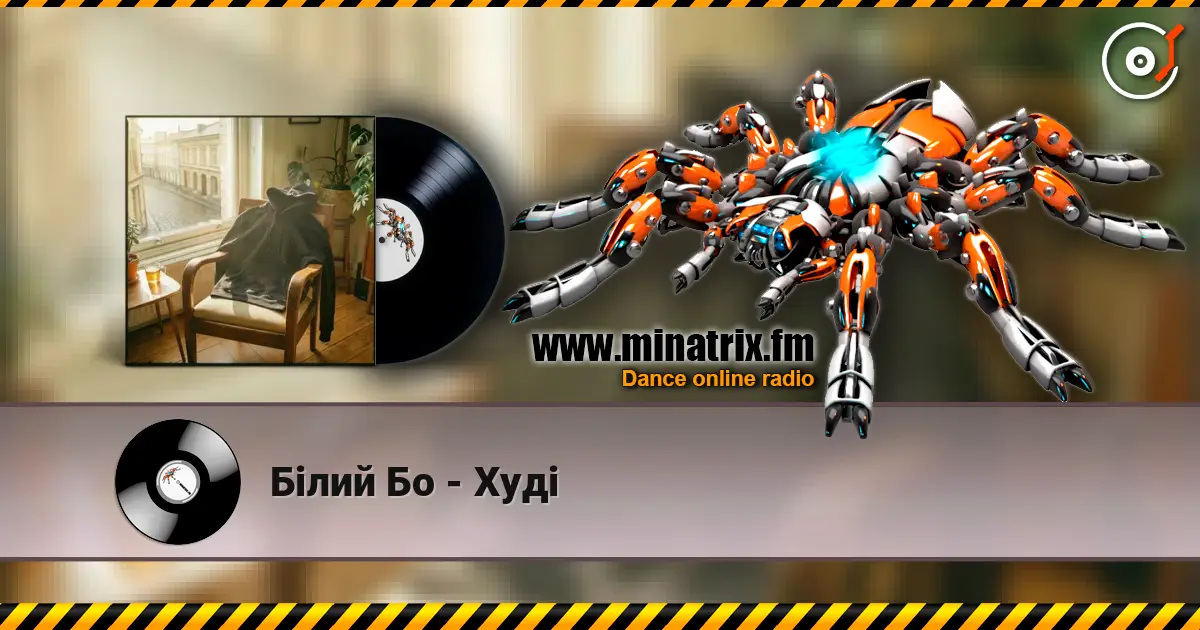 Білий Бо - Худі écouter en ligne en haute qualité | Minatrix.FM