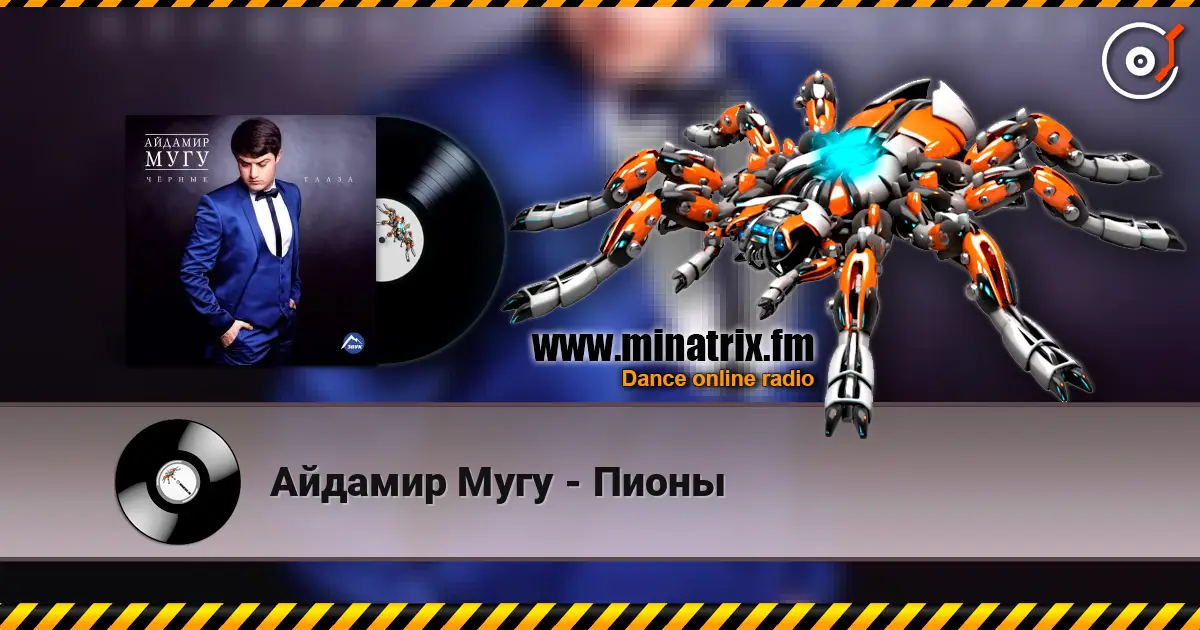 Айдамир Мугу - Пионы écouter en ligne en haute qualité | Minatrix.FM