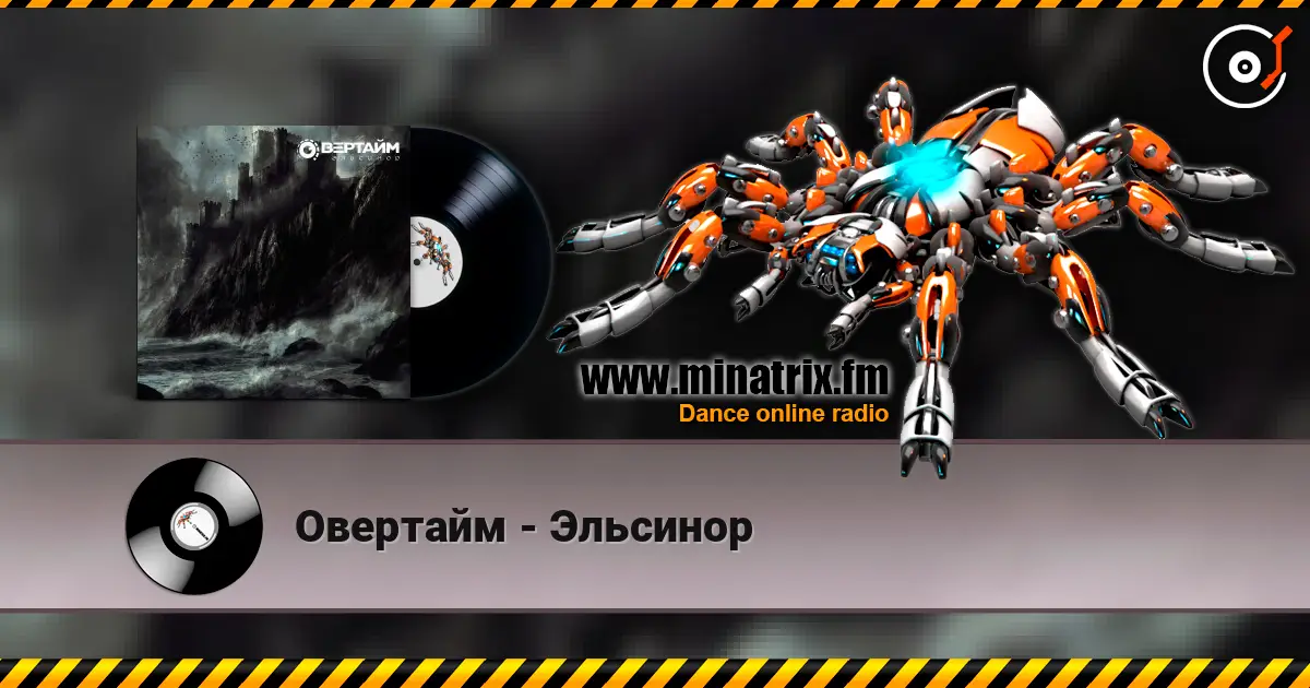 Овертайм - Эльсинор écouter en ligne en haute qualité | Minatrix.FM