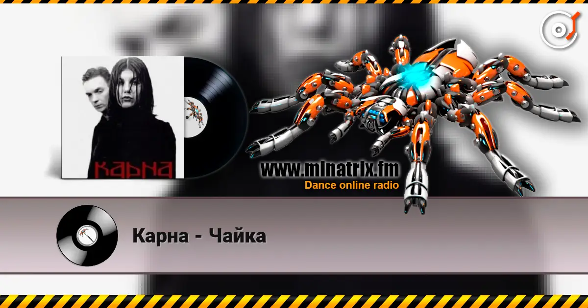 Карна - Чайка écouter en ligne en haute qualité | Minatrix.FM