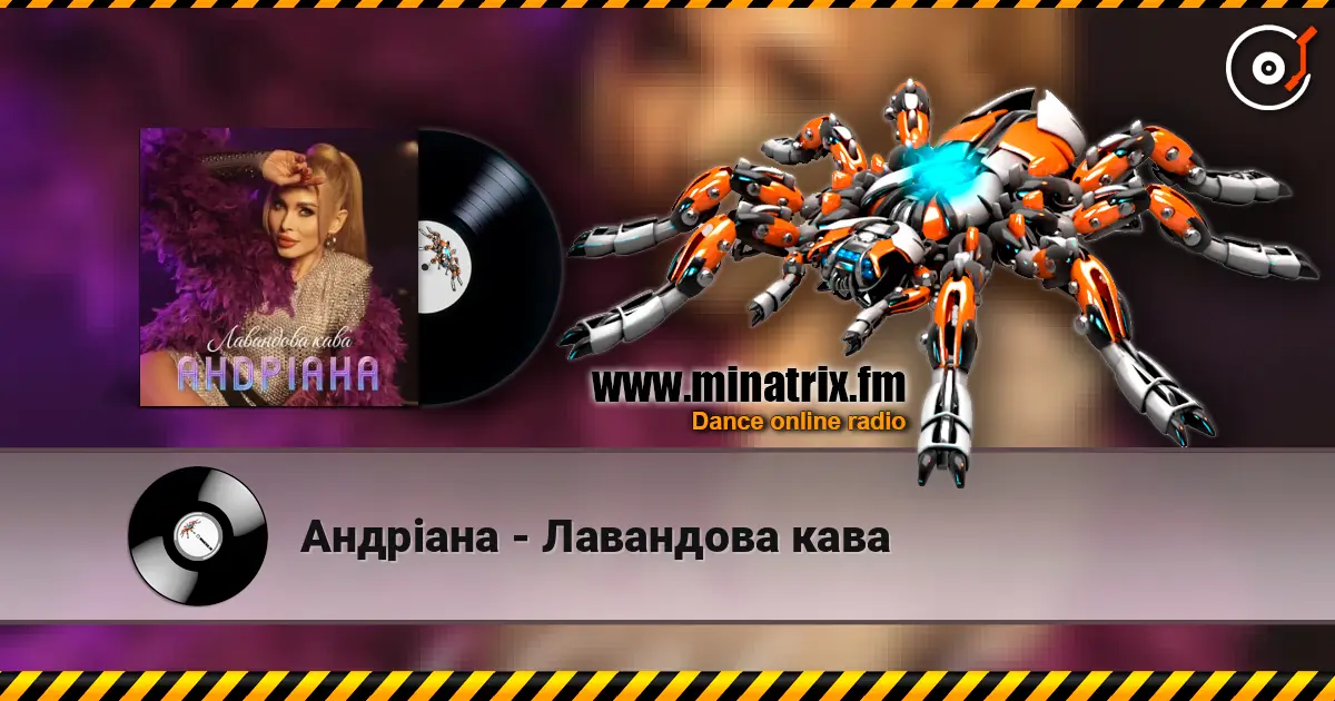 Андріана - Лавандова кава écouter en ligne en haute qualité | Minatrix.FM