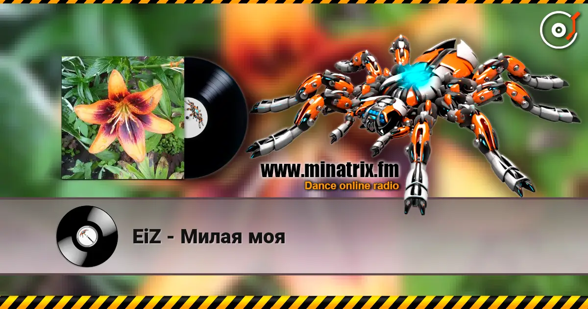 EiZ - Милая моя écouter en ligne en haute qualité | Minatrix.FM