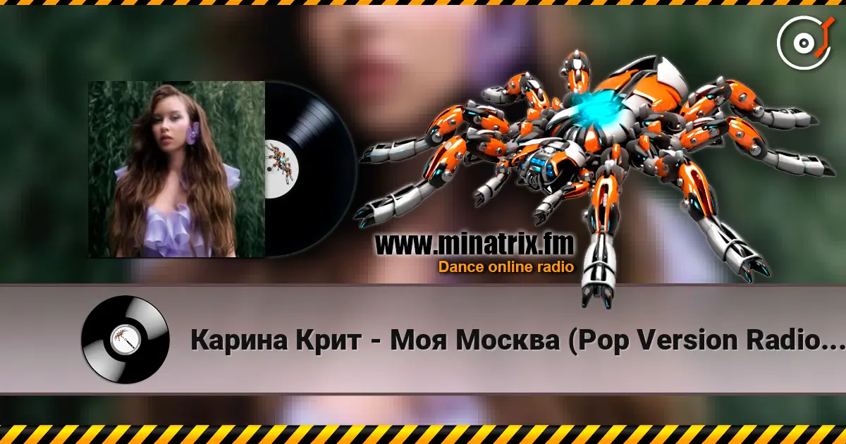 Карина Крит - Моя Москва (Pop Version Radio Edit) écouter en ligne en haute qualité | Minatrix.FM