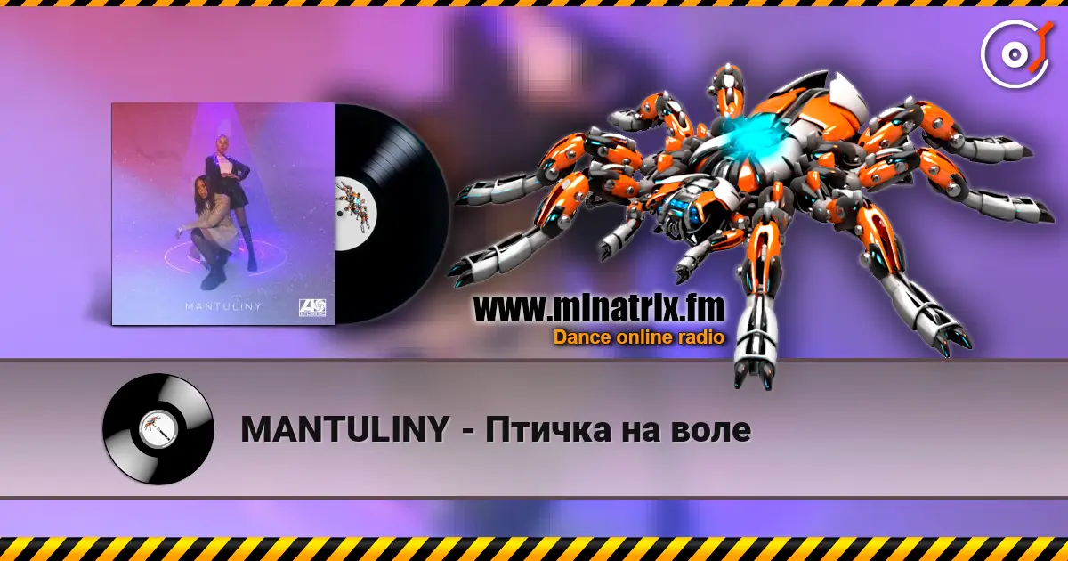 MANTULINY - Птичка на воле écouter en ligne en haute qualité | Minatrix.FM