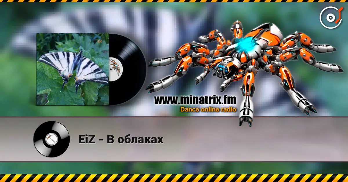 EiZ - В облаках écouter en ligne en haute qualité | Minatrix.FM
