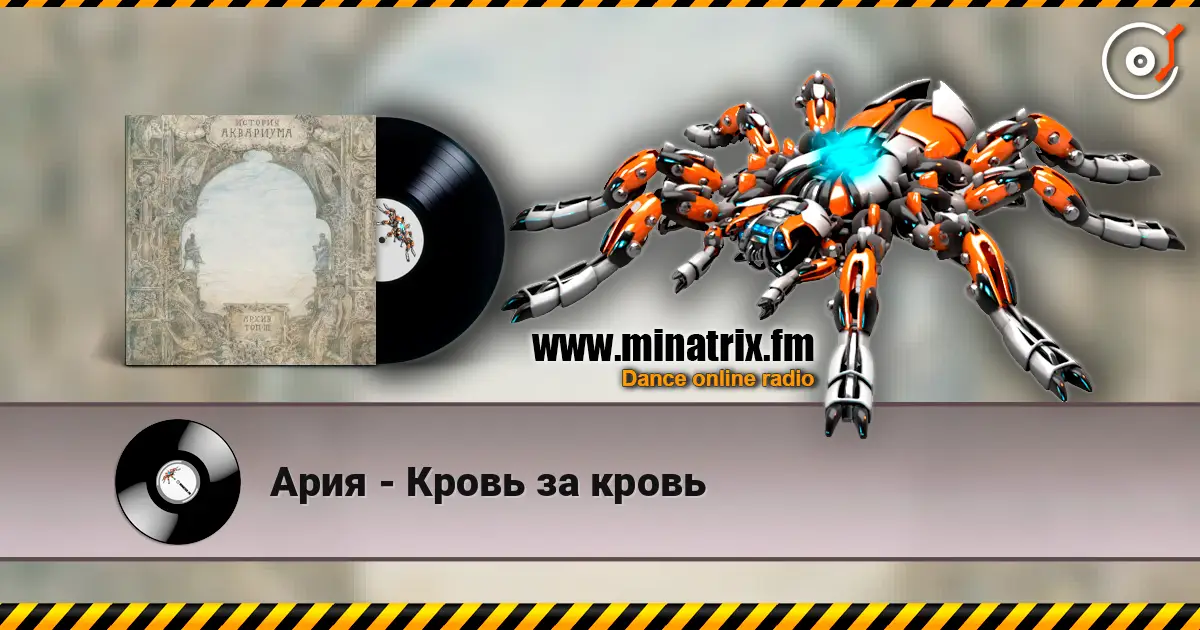Ария - Кровь за кровь écouter en ligne en haute qualité | Minatrix.FM
