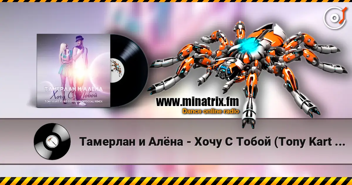 Тамерлан и Алёна - Хочу С Тобой (Tony Kart & KD Division Official Remix) écouter en ligne en haute qualité | Minatrix.FM