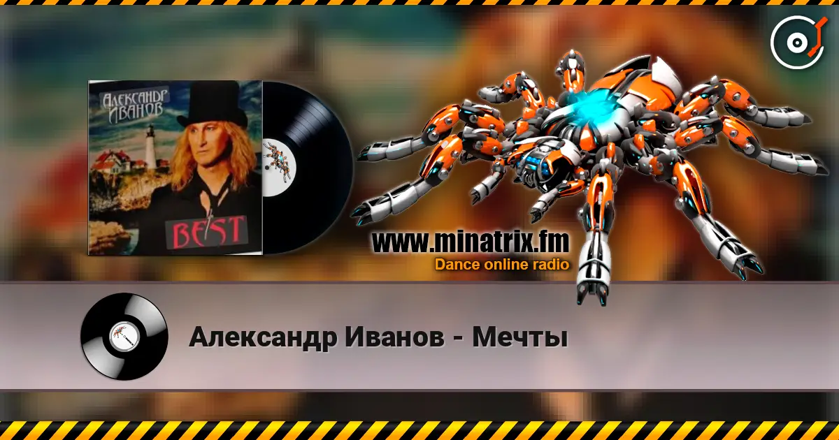 Александр Иванов - Мечты écouter en ligne en haute qualité | Minatrix.FM