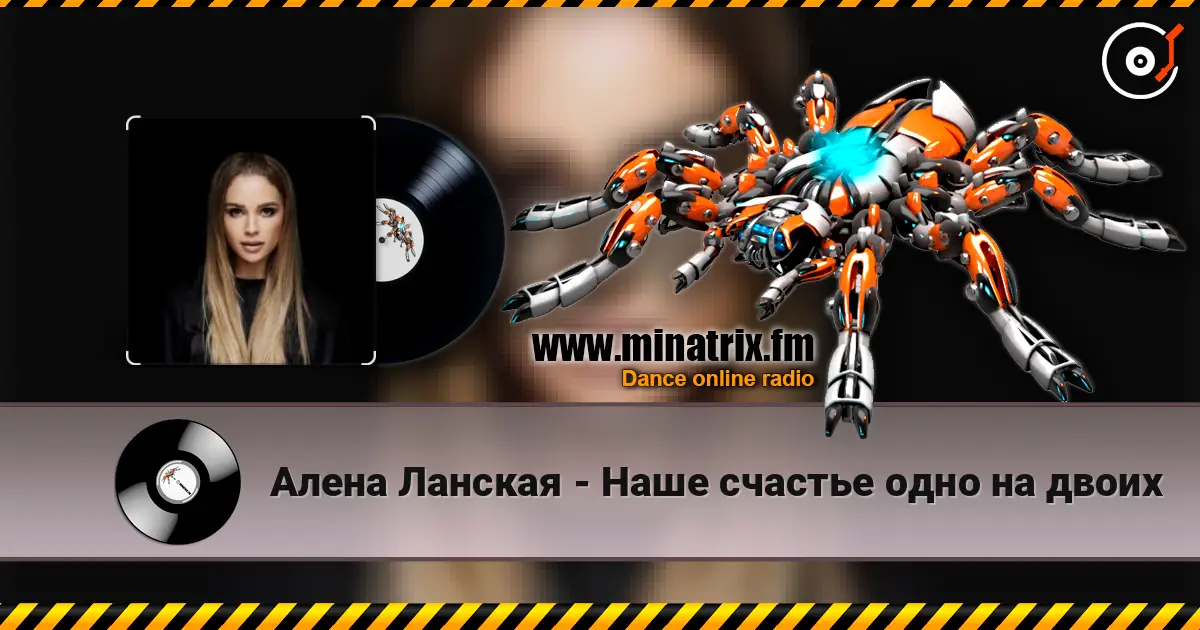 Алена Ланская - Наше счастье одно на двоих écouter en ligne en haute qualité | Minatrix.FM