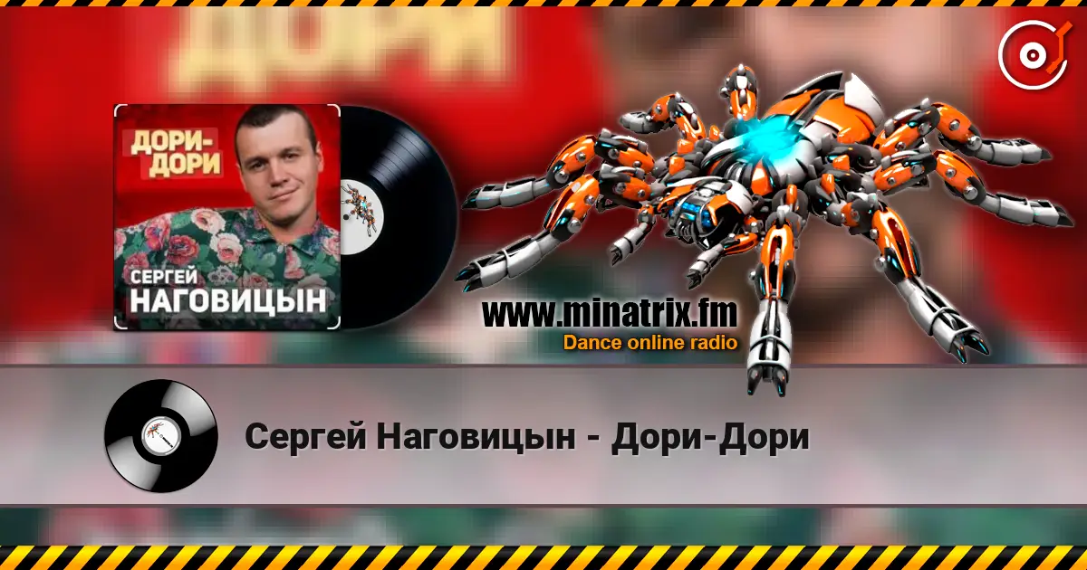 Сергей Наговицын - Дори-Дори écouter en ligne en haute qualité | Minatrix.FM