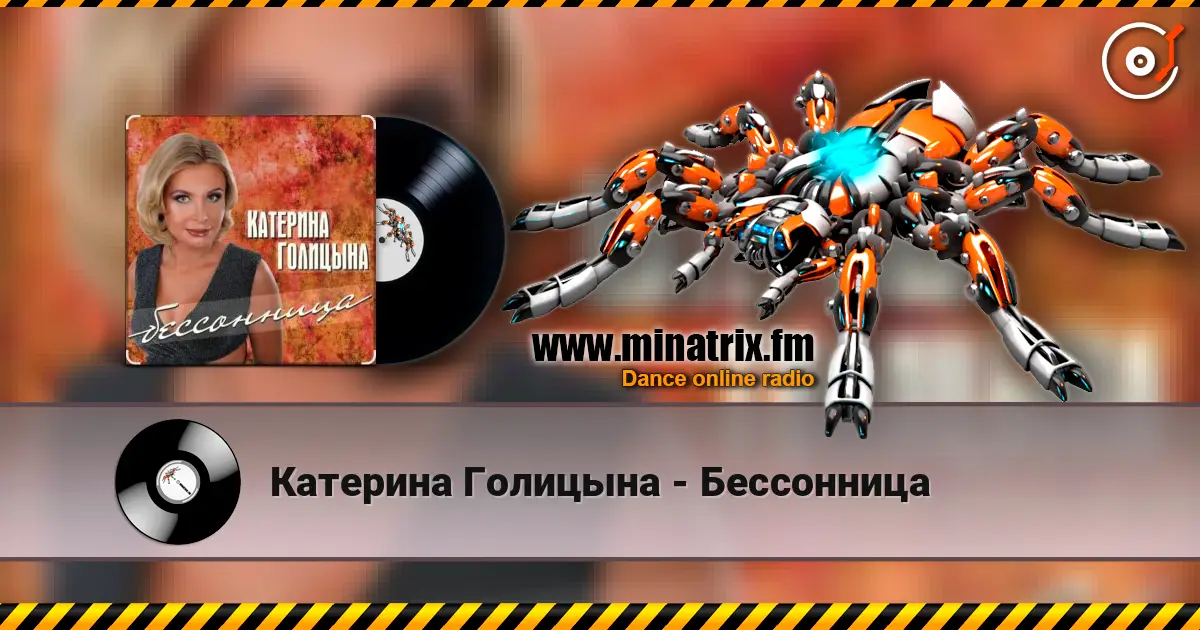 Катерина Голицына - Бессонница écouter en ligne en haute qualité | Minatrix.FM