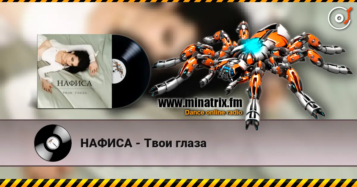 НАФИСА - Твои глаза écouter en ligne en haute qualité | Minatrix.FM