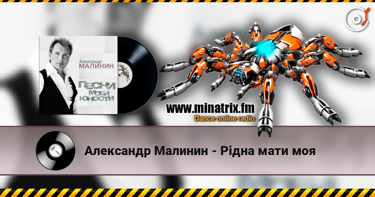 Александр Малинин - Рiдна мати моя écouter en ligne en haute qualité | Minatrix.FM