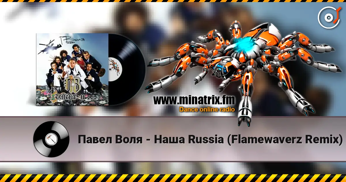 Павел Воля - Наша Russia (Flamewaverz Remix) écouter en ligne en haute qualité | Minatrix.FM