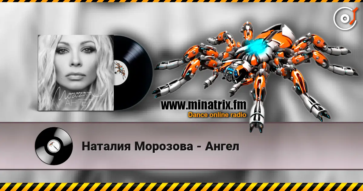 Наталия Морозова - Ангел écouter en ligne en haute qualité | Minatrix.FM