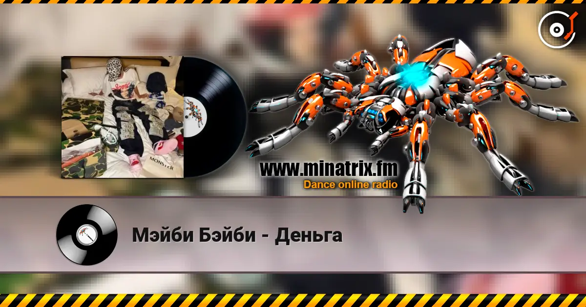 Мэйби Бэйби - Деньга écouter en ligne en haute qualité | Minatrix.FM