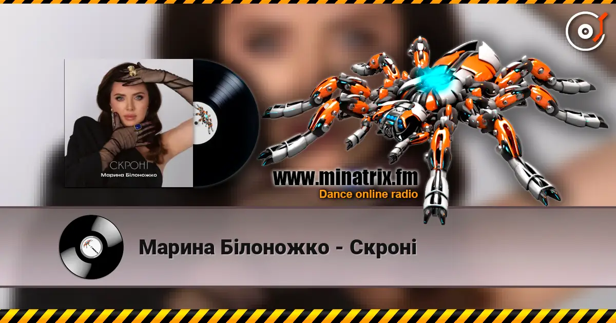 Марина Білоножко - Скроні écouter en ligne en haute qualité | Minatrix.FM