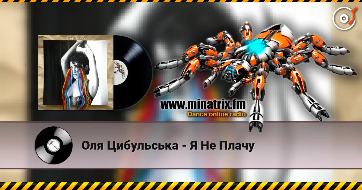 Оля Цибульська - Я Не Плачу écouter en ligne en haute qualité | Minatrix.FM