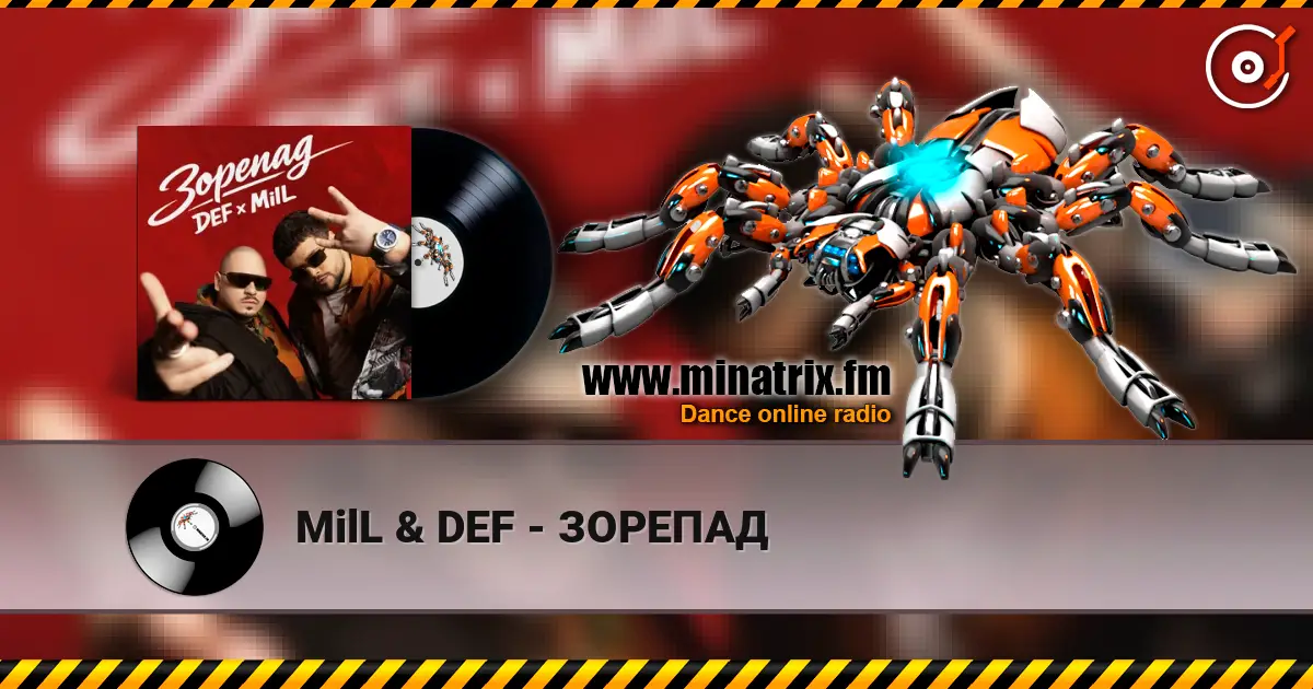 MilL & DEF - ЗОРЕПАД écouter en ligne en haute qualité | Minatrix.FM