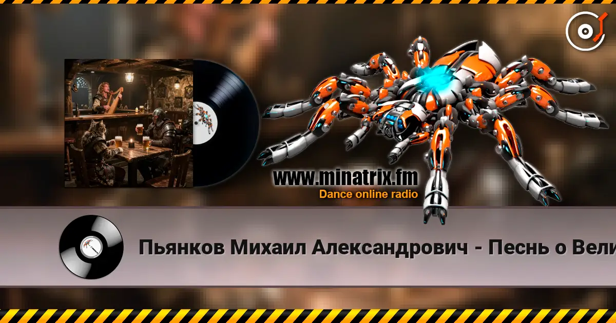 Пьянков Михаил Александрович - Песнь о Великом Духе пустынь écouter en ligne en haute qualité | Minatrix.FM