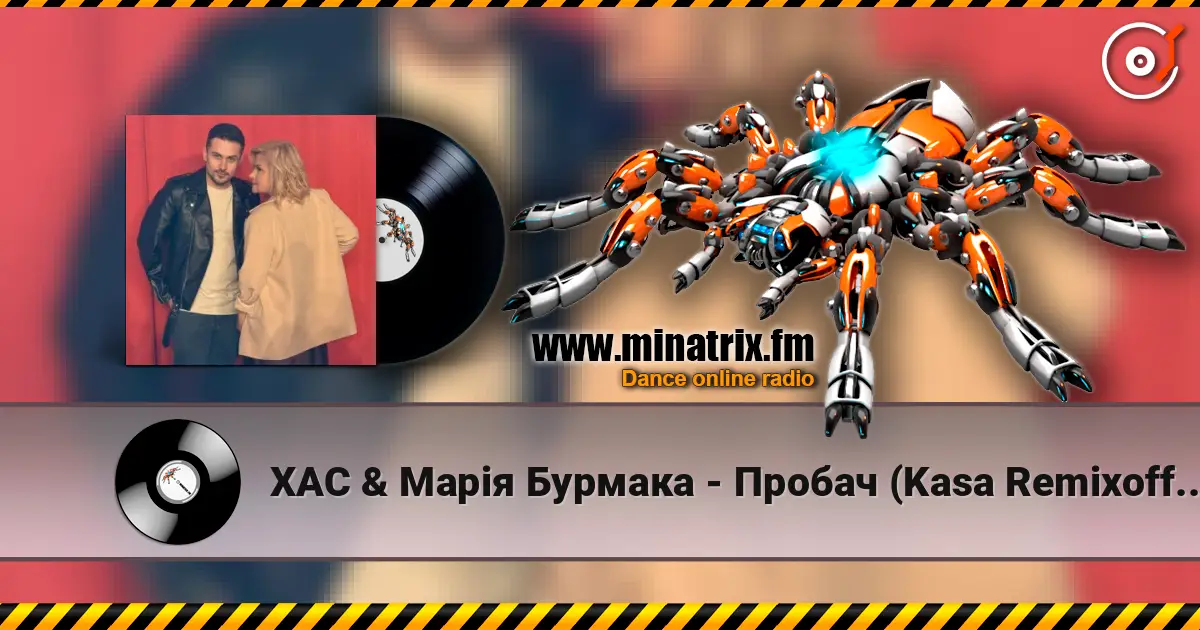 ХАС & Марія Бурмака - Пробач (Kasa Remixoff remix) écouter en ligne en haute qualité | Minatrix.FM