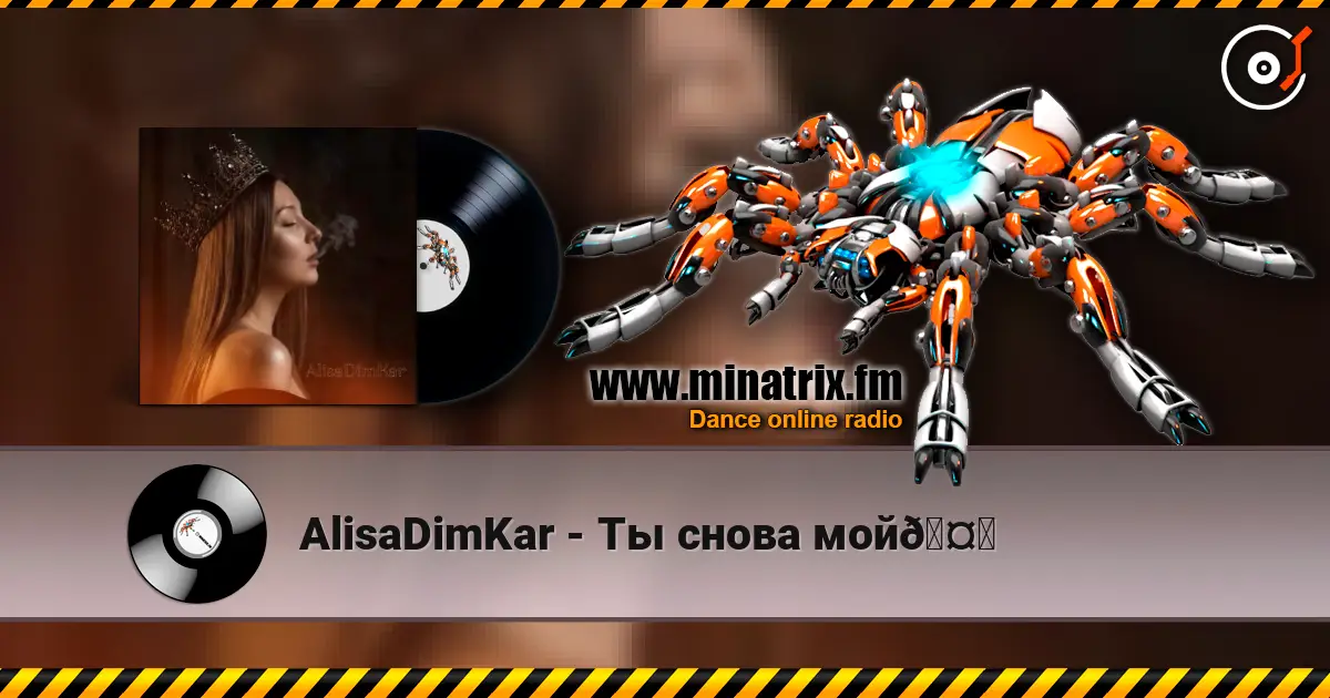 AlisaDimKar - Ты снова мой🤍 écouter en ligne en haute qualité | Minatrix.FM