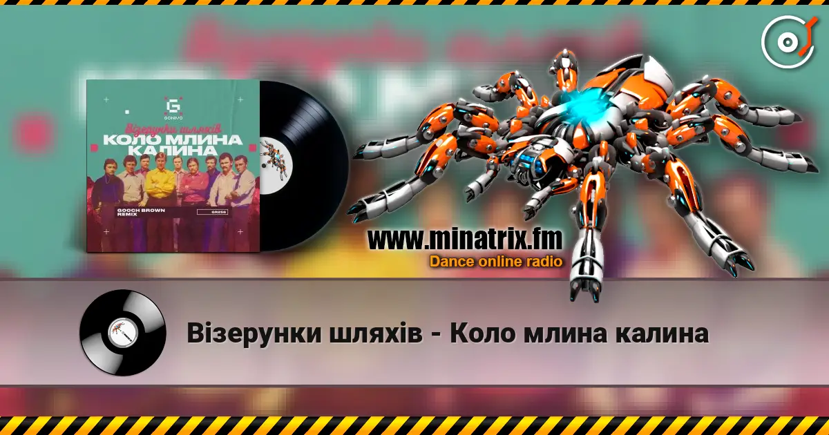 Візерунки шляхів - Коло млина калина écouter en ligne en haute qualité | Minatrix.FM