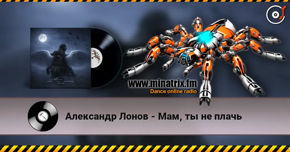 Александр Лонов - Мам, ты не плачь écouter en ligne en haute qualité | Minatrix.FM