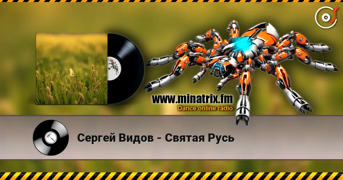 Сергей Видов - Святая Русь écouter en ligne en haute qualité | Minatrix.FM