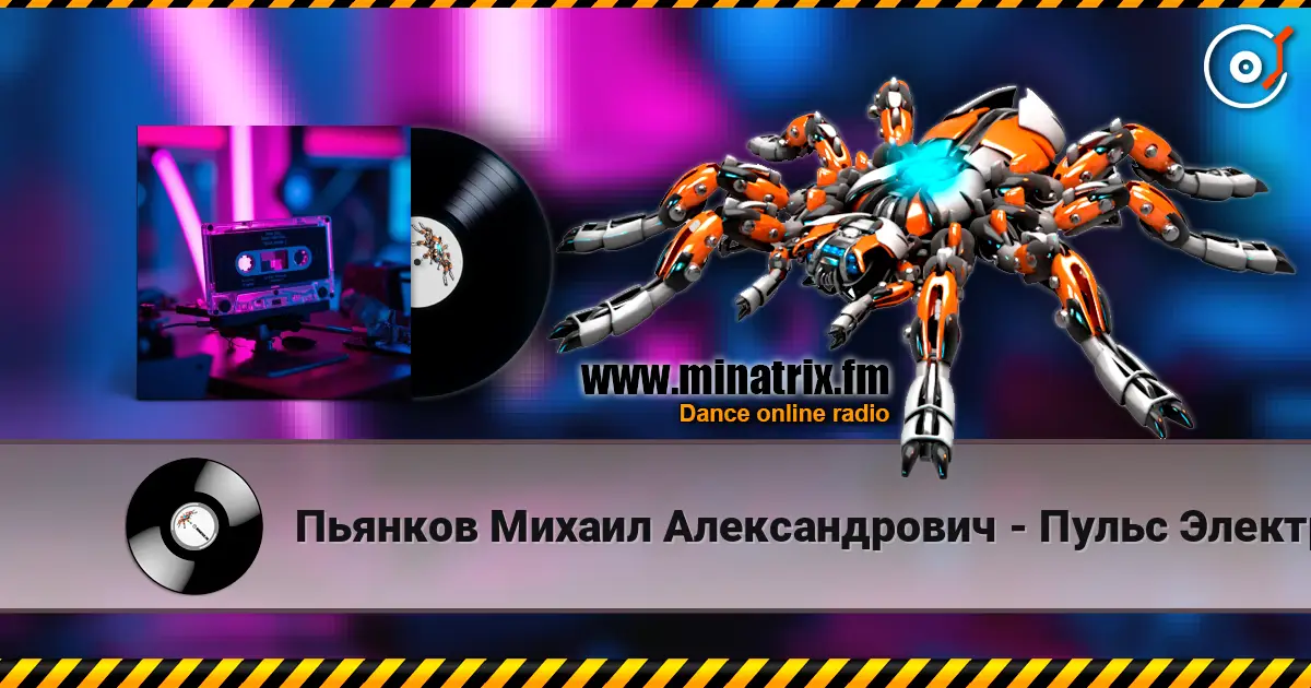 Пьянков Михаил Александрович - Пульс Электронов écouter en ligne en haute qualité | Minatrix.FM