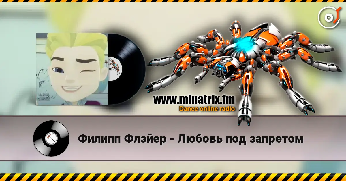 Филипп Флэйер - Любовь под запретом écouter en ligne en haute qualité | Minatrix.FM