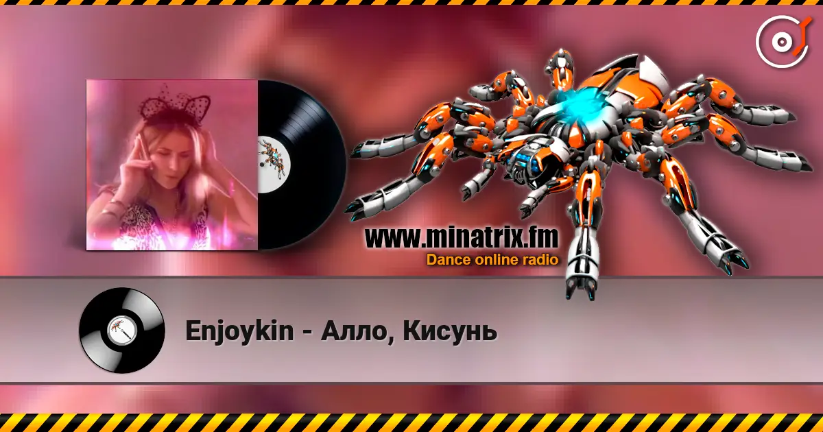 Enjoykin - Алло, Кисунь écouter en ligne en haute qualité | Minatrix.FM