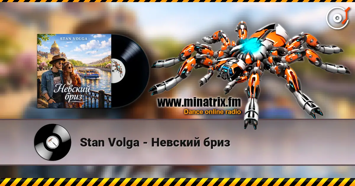 Stan Volga - Невский бриз écouter en ligne en haute qualité | Minatrix.FM